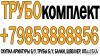 Купим бу трубы 273x7, 200т от 10 метров, 325x7x8 - 150т